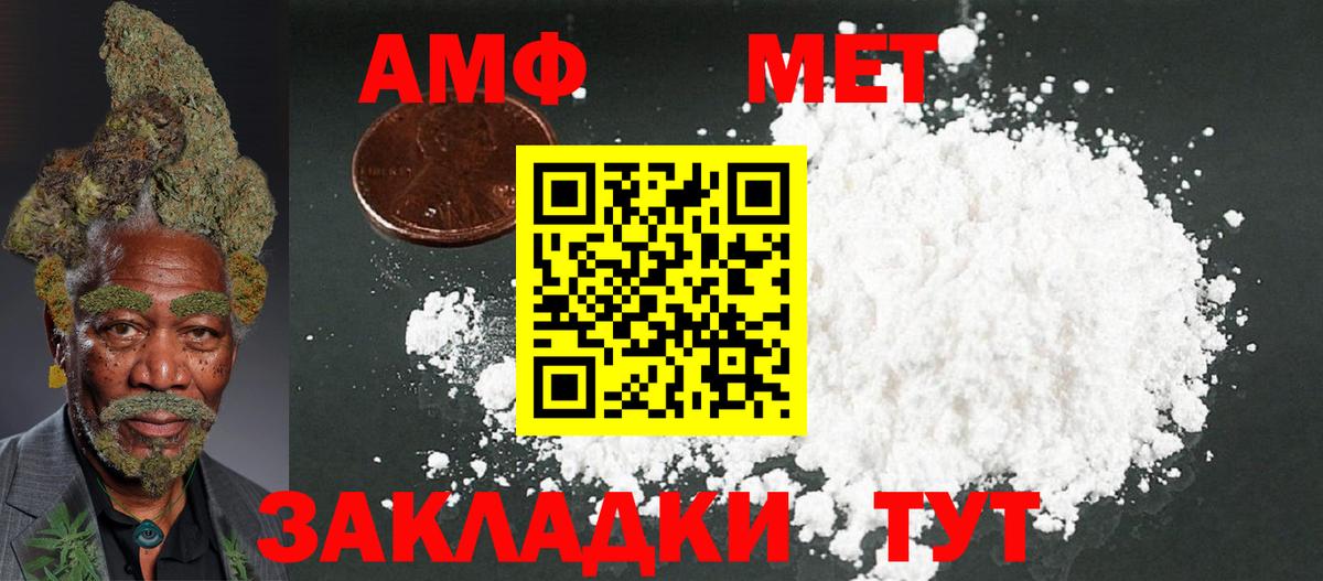 АМФ 97%  Вход с VPN  Amphetamine  Славгород 
