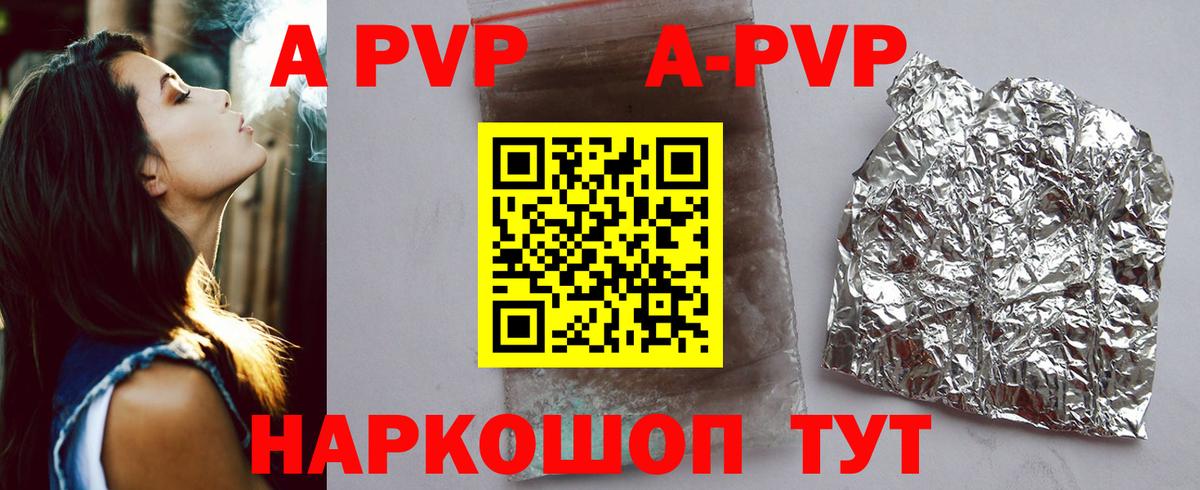 APVP Crystall  A-PVP кристаллы  A-PVP СК КРИС  Славгород  Вход с VPN 