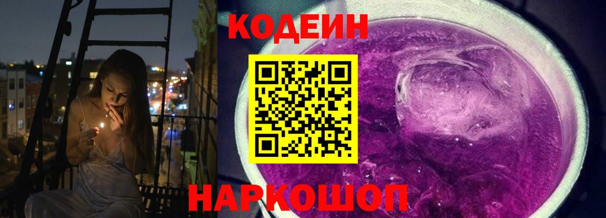 Кодеиновый сироп Lean напиток Lean (лин)  Вход с VPN  Славгород 