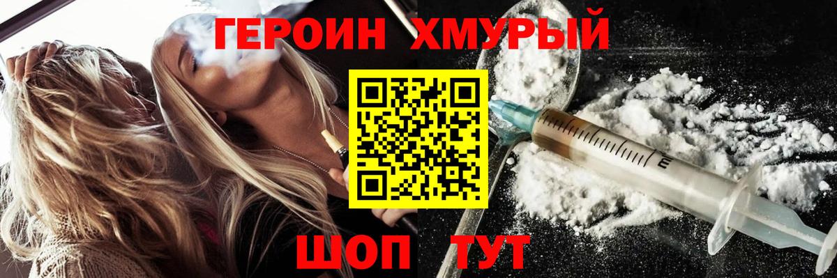 ГЕРОИН белый Славгород
