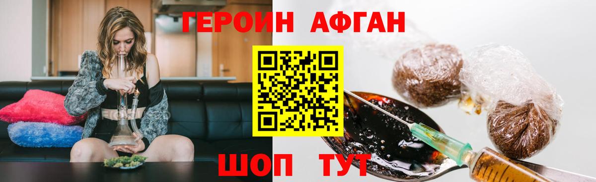 Героин  Героин хмурый  Вход с VPN  Славгород 