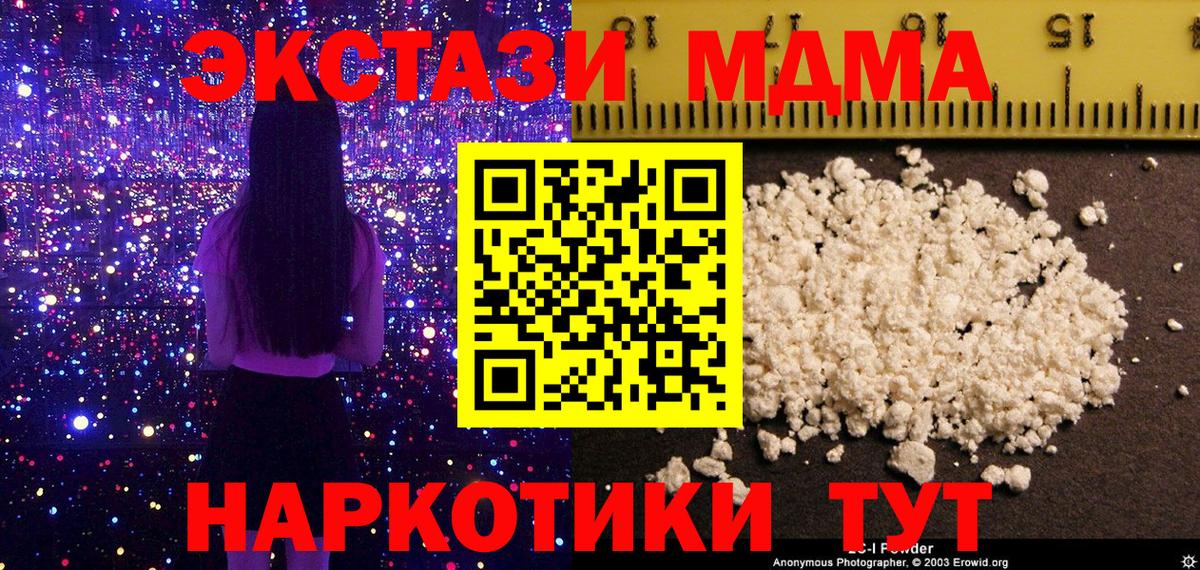 MDMA кристаллы  МДМА  Славгород  Вход с VPN  MDMA Molly 