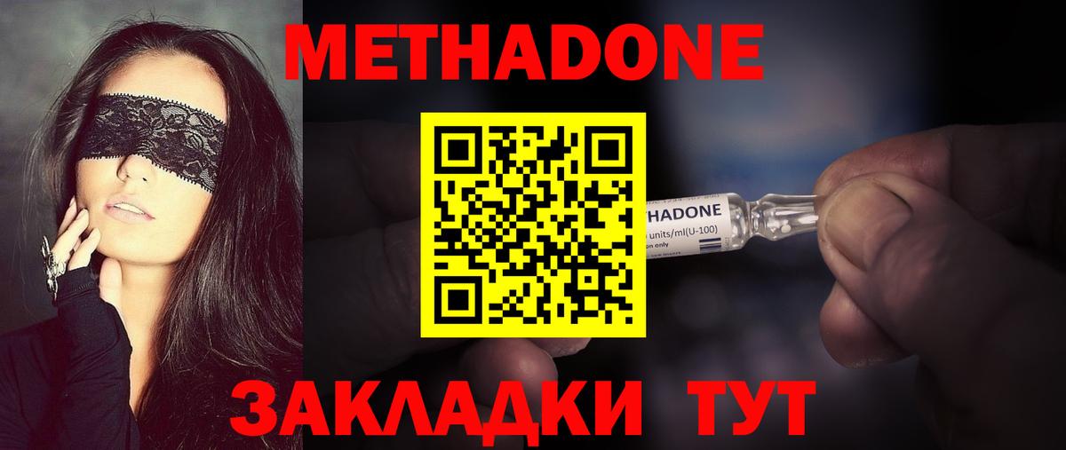 МЕТАДОН methadone  Вход с VPN  Славгород 