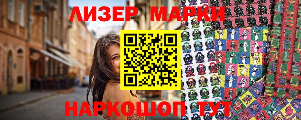 Марки N-bome 1500мкг  Марки N-bome 1500мкг  Вход с VPN  Славгород 