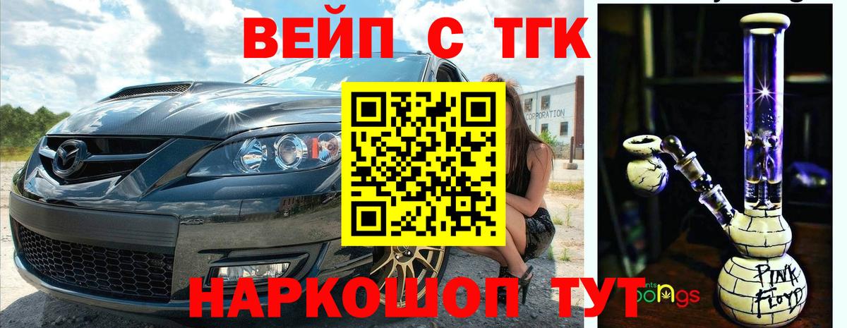 ТГК жижа  Вход с VPN  ТГК THC oil  Славгород 